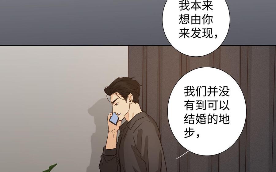 请别随便打开兽笼 第40话 矛盾 第47页