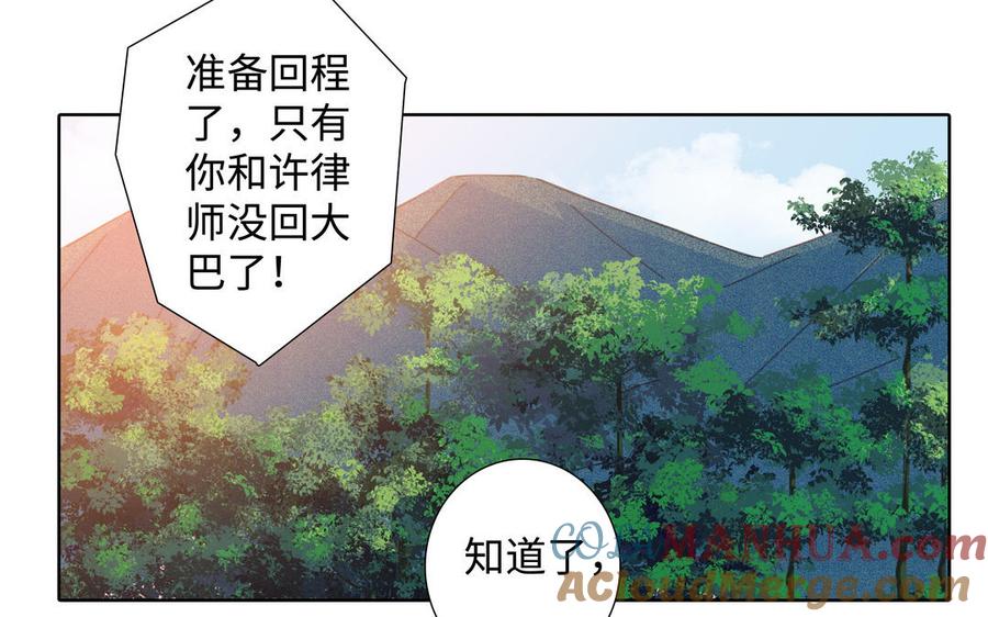 请别随便打开兽笼 第40话 矛盾 第40页