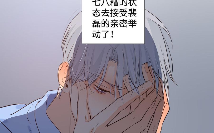 请别随便打开兽笼 第40话 矛盾 第60页