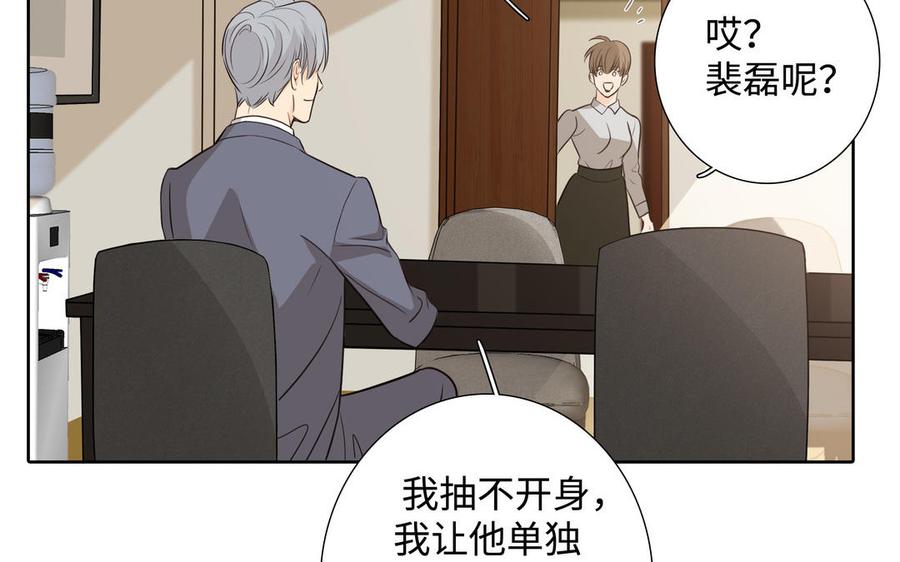 请别随便打开兽笼 第40话 矛盾 第68页