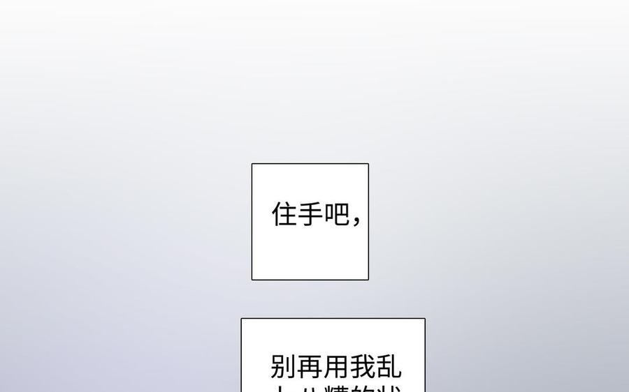 请别随便打开兽笼 第40话 矛盾 第59页