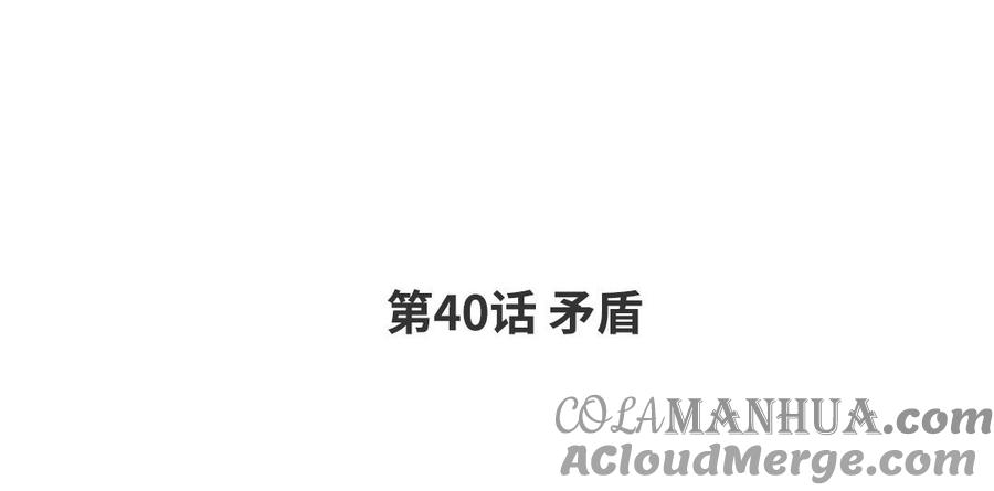 请别随便打开兽笼 第40话 矛盾 第4页