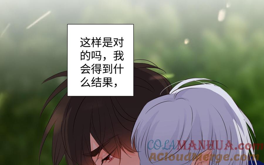 请别随便打开兽笼 第40话 矛盾 第37页