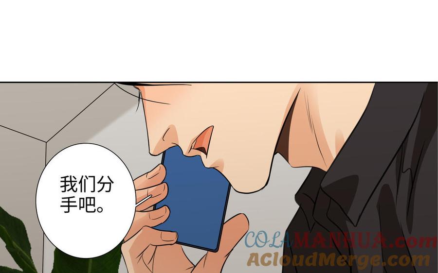 请别随便打开兽笼 第40话 矛盾 第49页