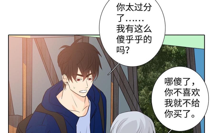 请别随便打开兽笼 第40话 矛盾 第18页