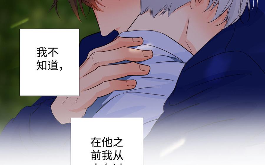 请别随便打开兽笼 第40话 矛盾 第38页