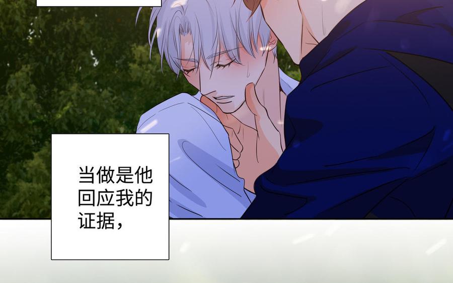 请别随便打开兽笼 第40话 矛盾 第36页