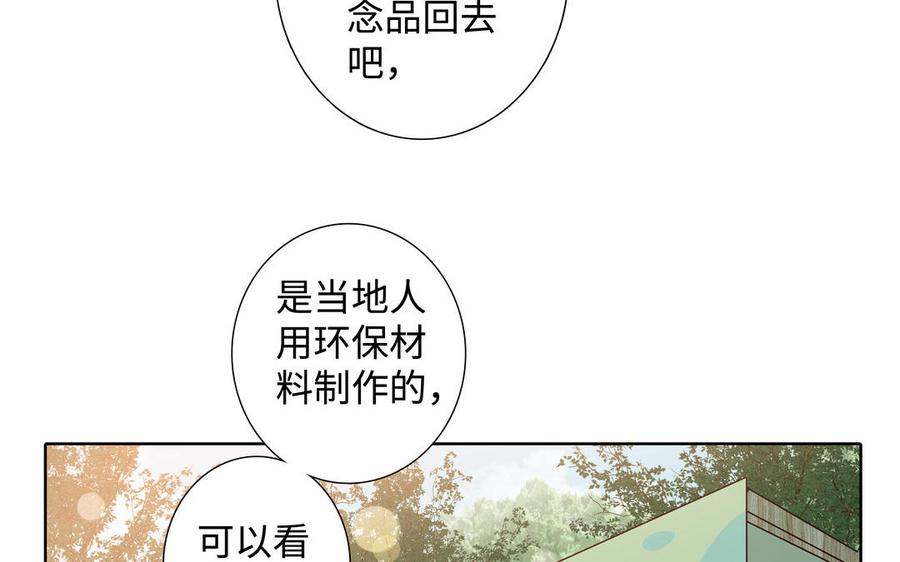 请别随便打开兽笼 第40话 矛盾 第6页