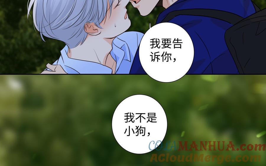 请别随便打开兽笼 第40话 矛盾 第31页