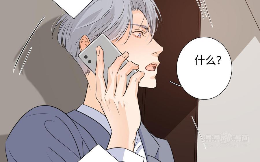 请别随便打开兽笼 第40话 矛盾 第84页