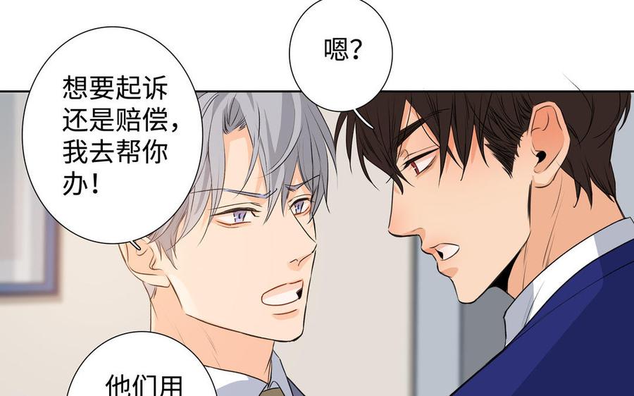 请别随便打开兽笼 第41话 出头 第42页