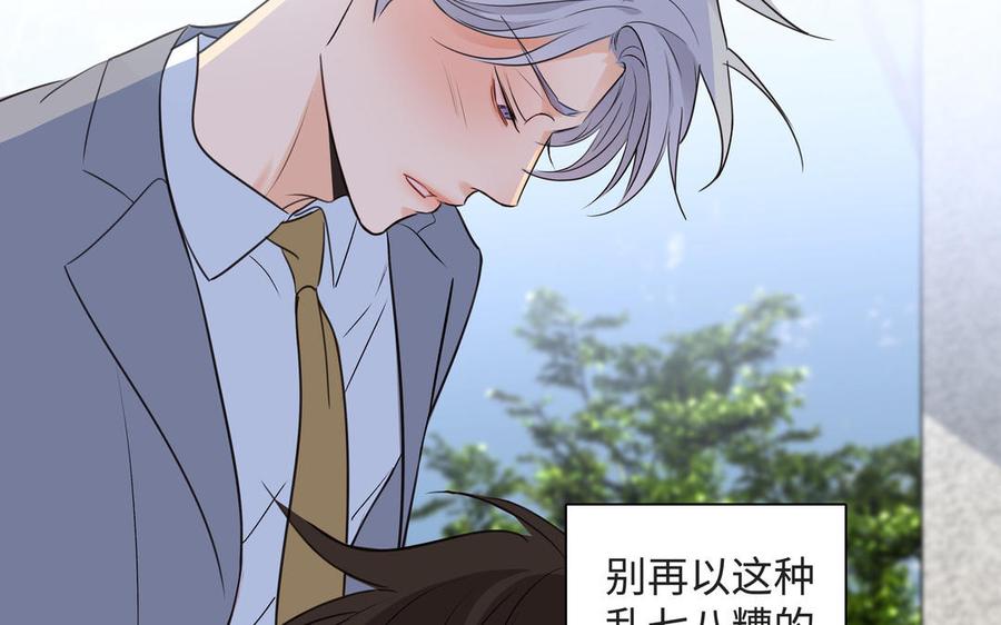 请别随便打开兽笼 第41话 出头 第92页