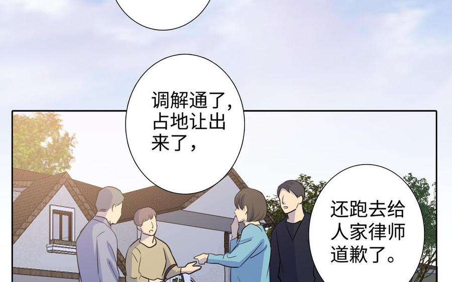 请别随便打开兽笼 第41话 出头 第75页