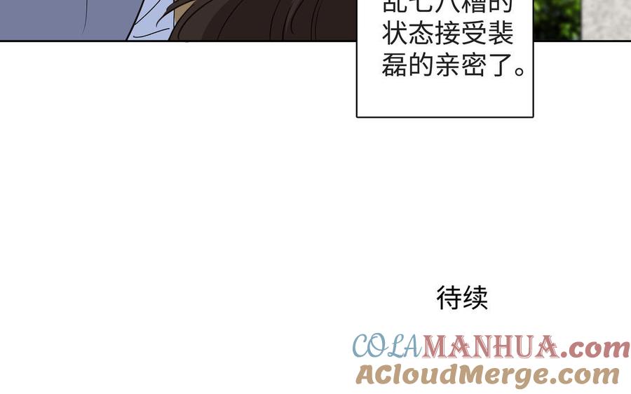 请别随便打开兽笼 第41话 出头 第93页