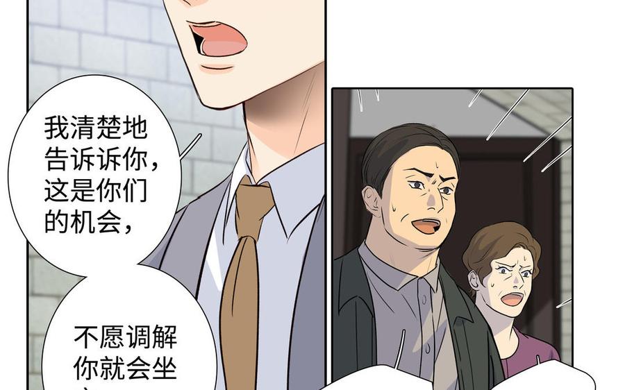 请别随便打开兽笼 第41话 出头 第58页