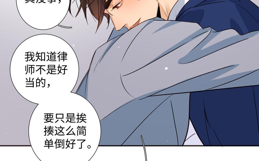 请别随便打开兽笼 第41话 出头 第39页