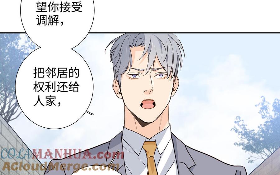请别随便打开兽笼 第41话 出头 第53页