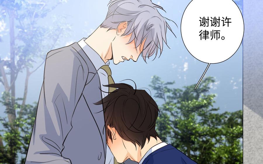 请别随便打开兽笼 第41话 出头 第88页