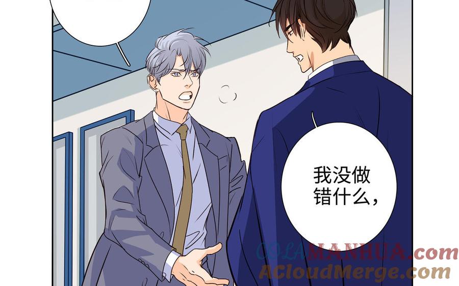 请别随便打开兽笼 第41话 出头 第29页