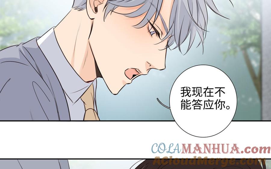 请别随便打开兽笼 第42话 对你散发荷尔蒙 第10页