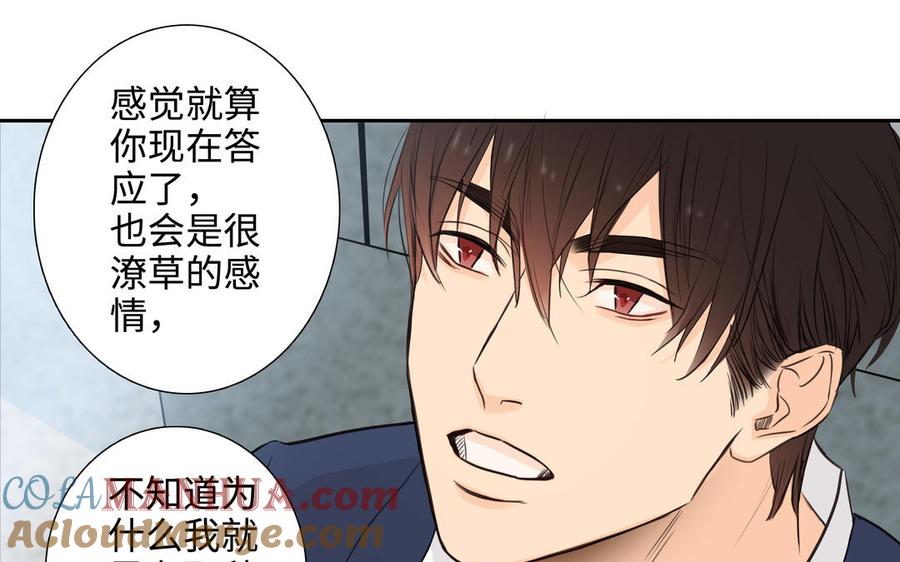 请别随便打开兽笼 第42话 对你散发荷尔蒙 第13页