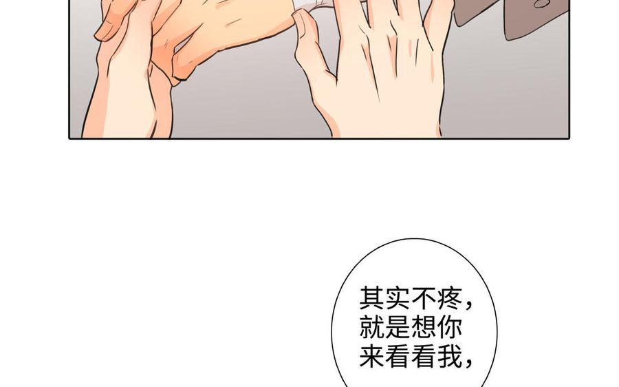 请别随便打开兽笼 第42话 对你散发荷尔蒙 第66页