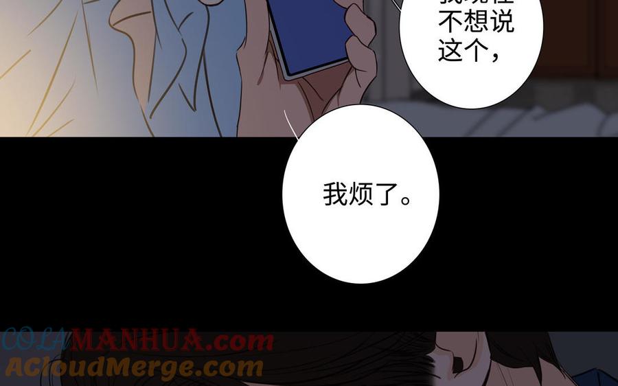 请别随便打开兽笼 第42话 对你散发荷尔蒙 第31页
