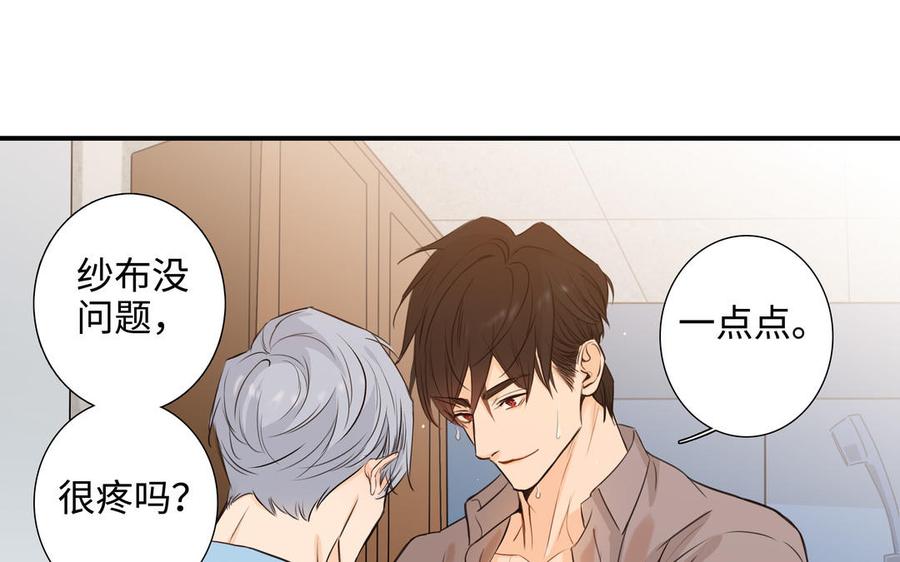 请别随便打开兽笼 第42话 对你散发荷尔蒙 第63页