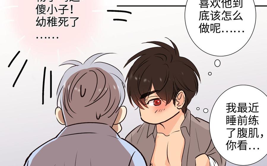 请别随便打开兽笼 第42话 对你散发荷尔蒙 第77页