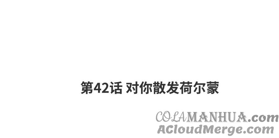 请别随便打开兽笼 第42话 对你散发荷尔蒙 第4页