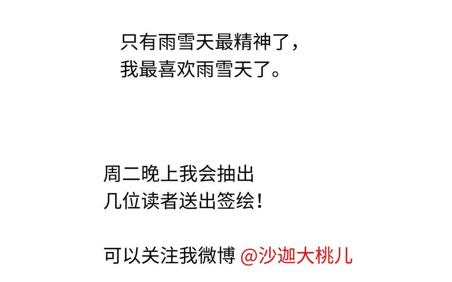 请别随便打开兽笼 第42话 对你散发荷尔蒙 第95页
