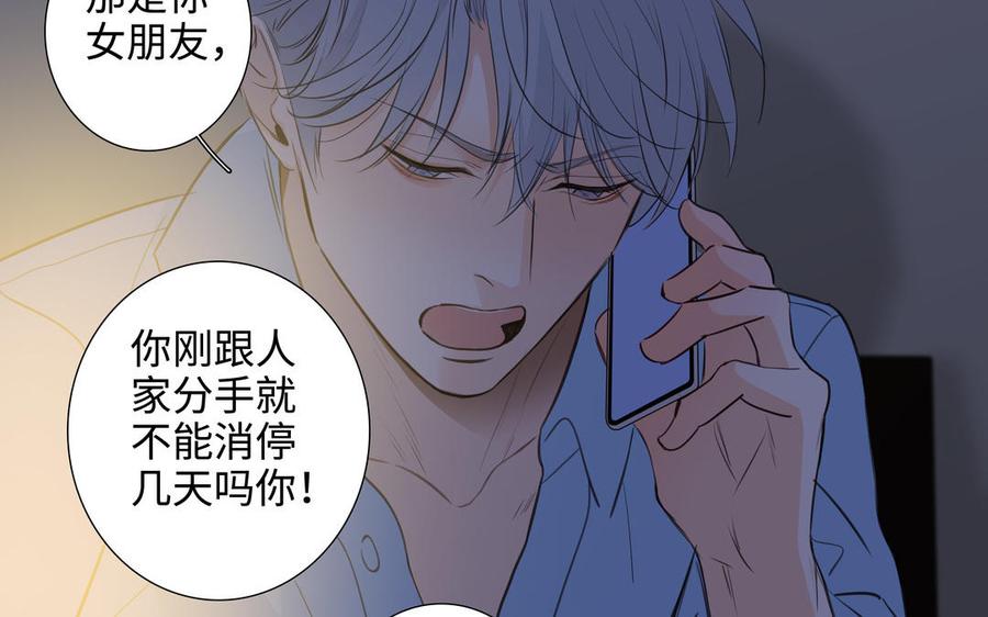 请别随便打开兽笼 第42话 对你散发荷尔蒙 第38页