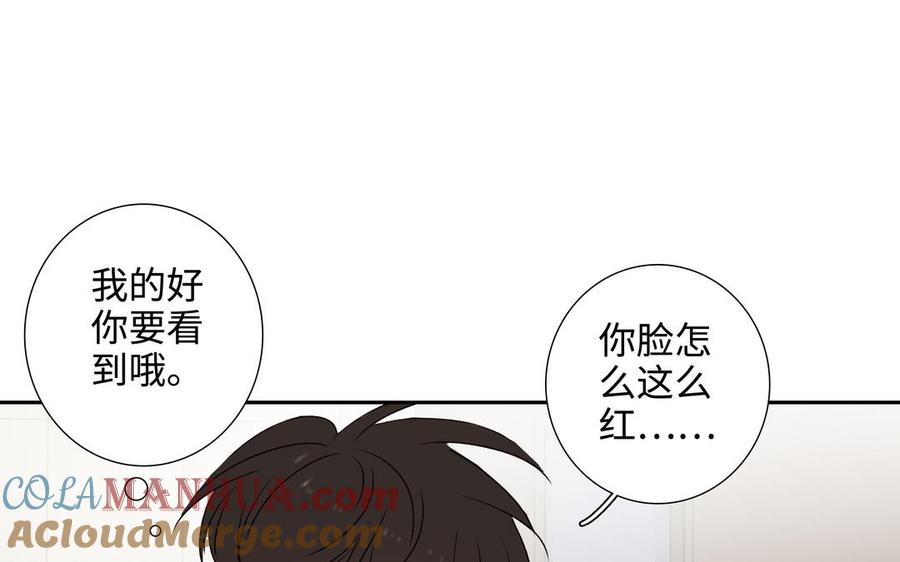 请别随便打开兽笼 第42话 对你散发荷尔蒙 第79页