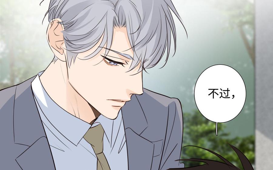 请别随便打开兽笼 第42话 对你散发荷尔蒙 第15页