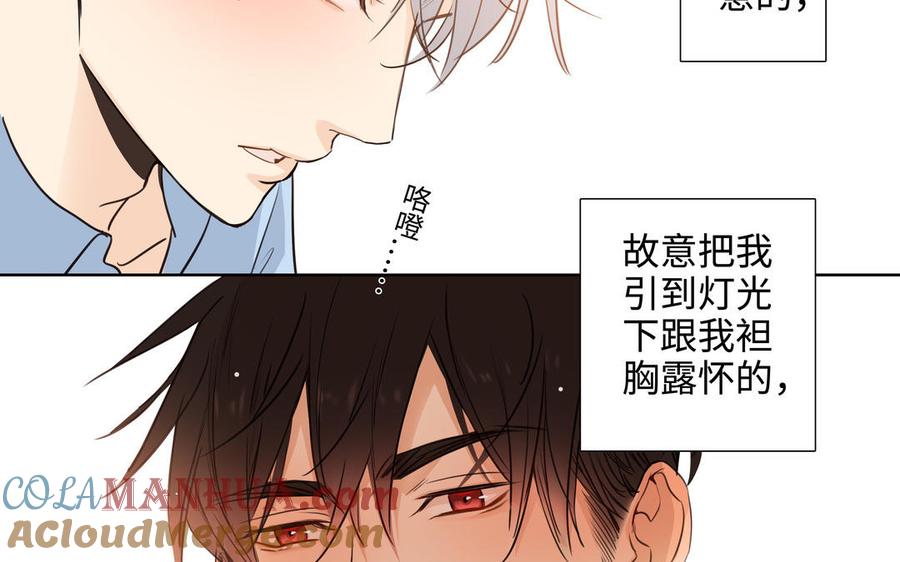 请别随便打开兽笼 第42话 对你散发荷尔蒙 第73页