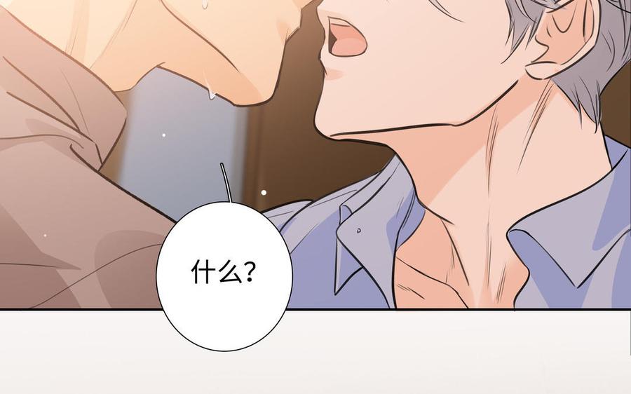 请别随便打开兽笼 第42话 对你散发荷尔蒙 第87页