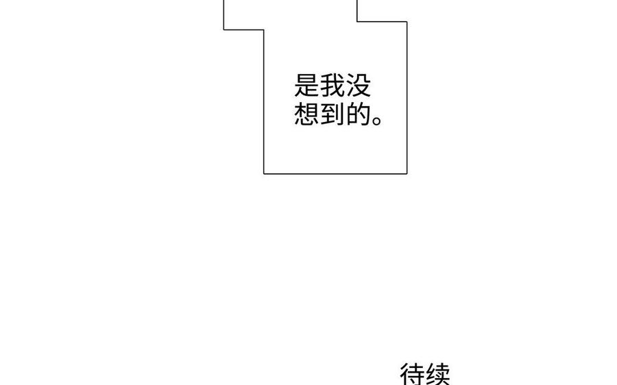 请别随便打开兽笼 第42话 对你散发荷尔蒙 第92页