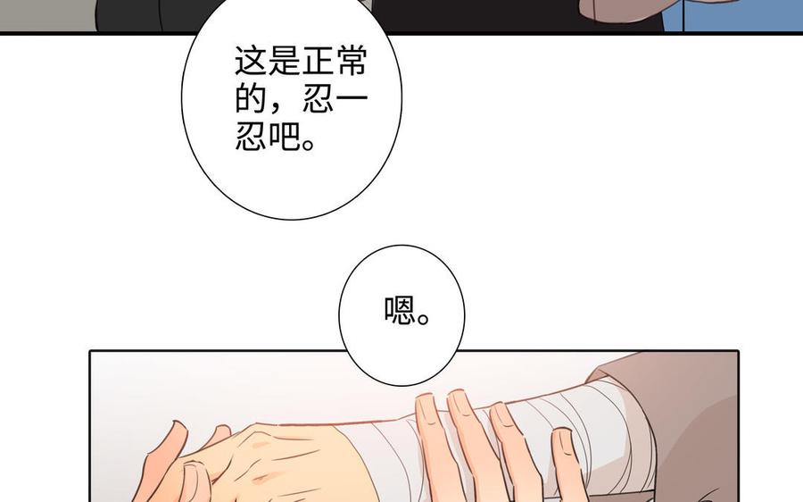 请别随便打开兽笼 第42话 对你散发荷尔蒙 第65页