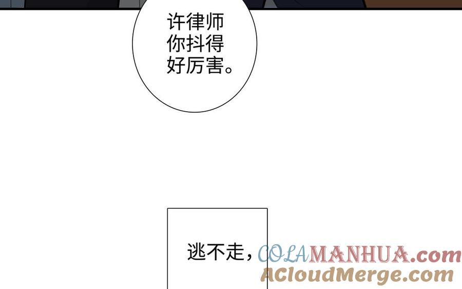 请别随便打开兽笼 第42话 对你散发荷尔蒙 第91页