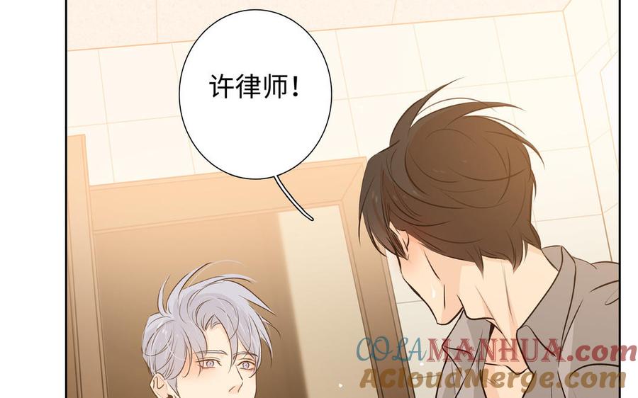 请别随便打开兽笼 第42话 对你散发荷尔蒙 第82页