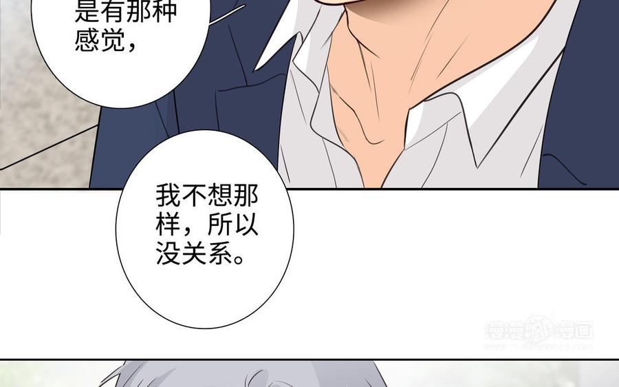 请别随便打开兽笼 第42话 对你散发荷尔蒙 第14页