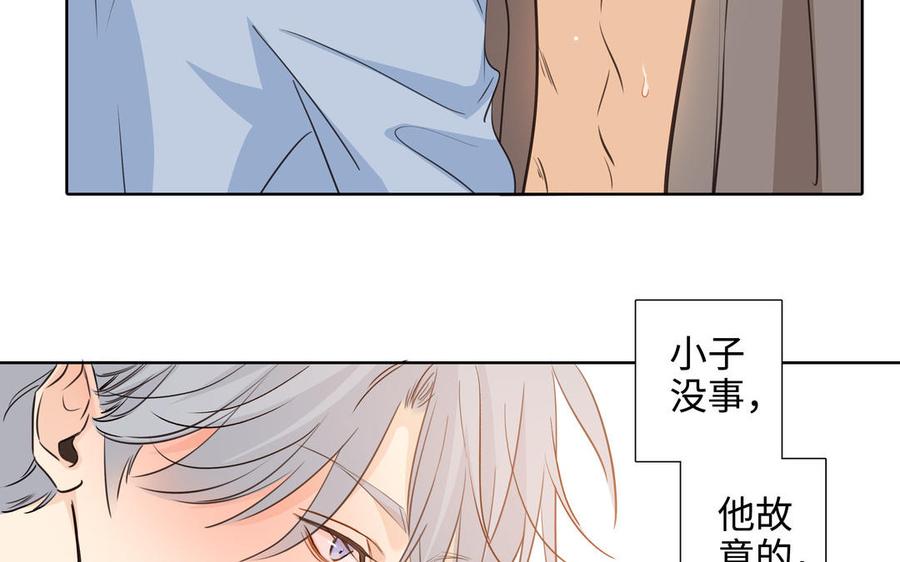 请别随便打开兽笼 第42话 对你散发荷尔蒙 第72页