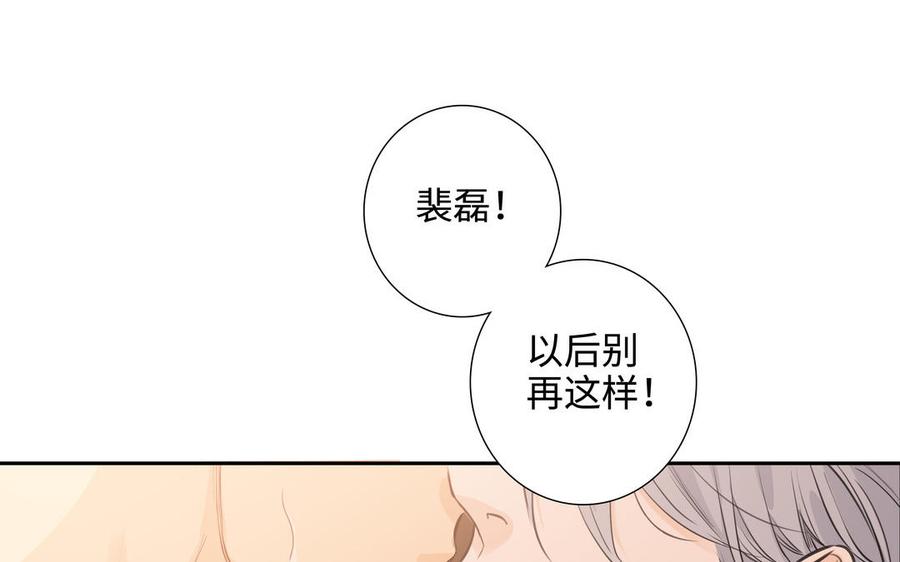 请别随便打开兽笼 第42话 对你散发荷尔蒙 第86页