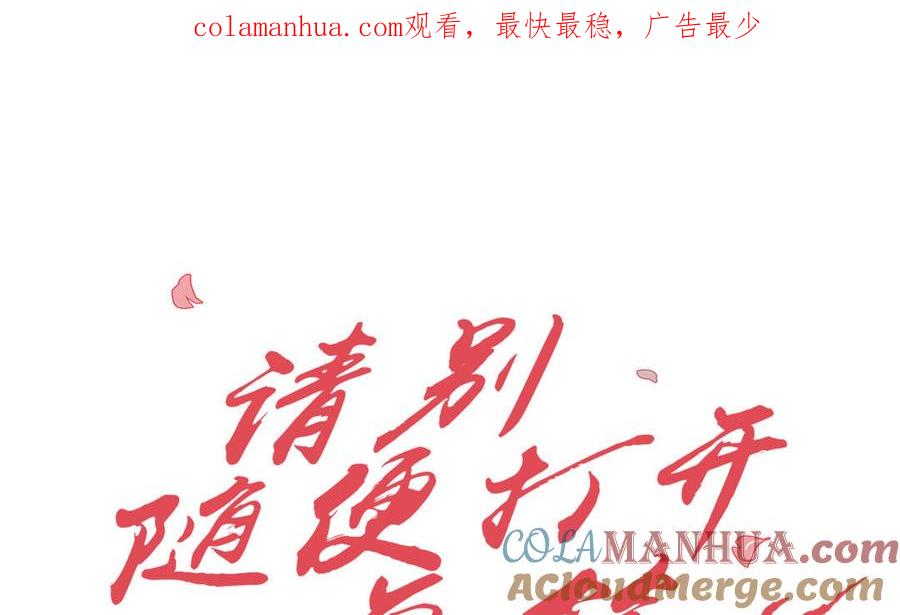 请别随便打开兽笼 第42话 对你散发荷尔蒙 第1页