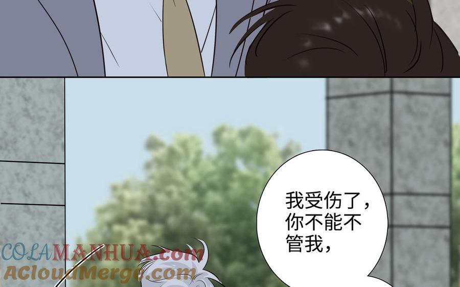 请别随便打开兽笼 第42话 对你散发荷尔蒙 第16页