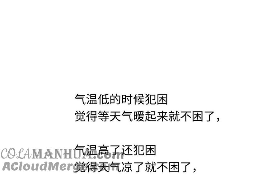 请别随便打开兽笼 第42话 对你散发荷尔蒙 第94页