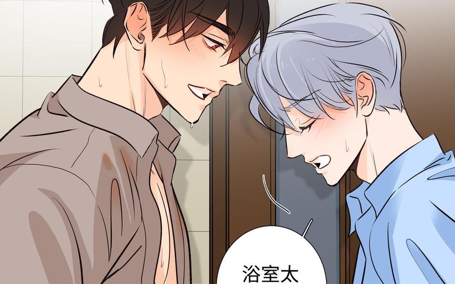 请别随便打开兽笼 第42话 对你散发荷尔蒙 第80页