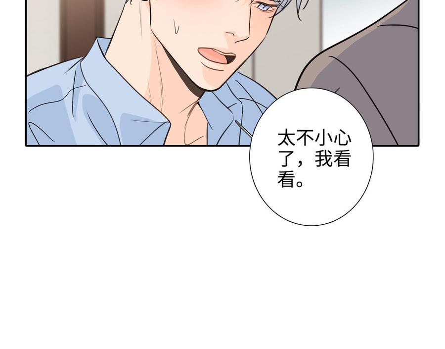 请别随便打开兽笼 第42话 对你散发荷尔蒙 第62页