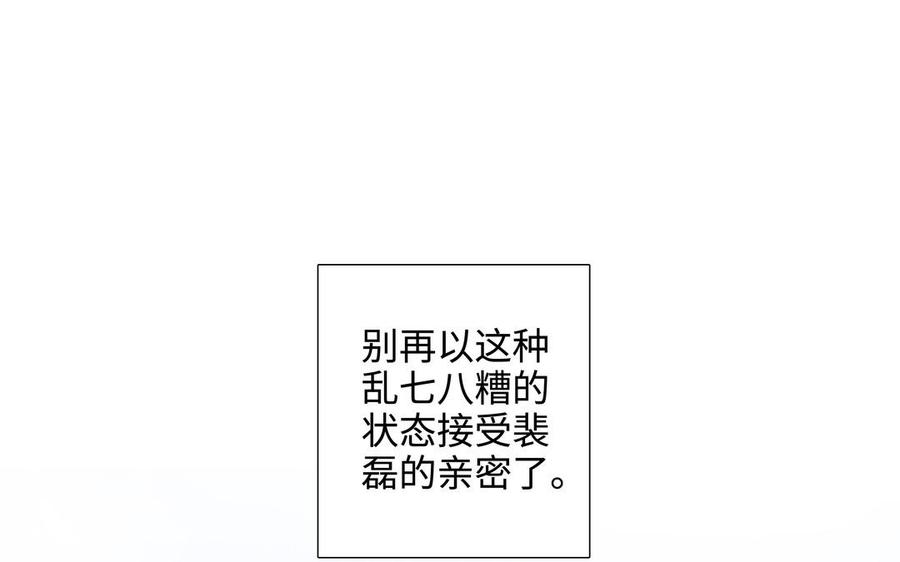 请别随便打开兽笼 第42话 对你散发荷尔蒙 第5页