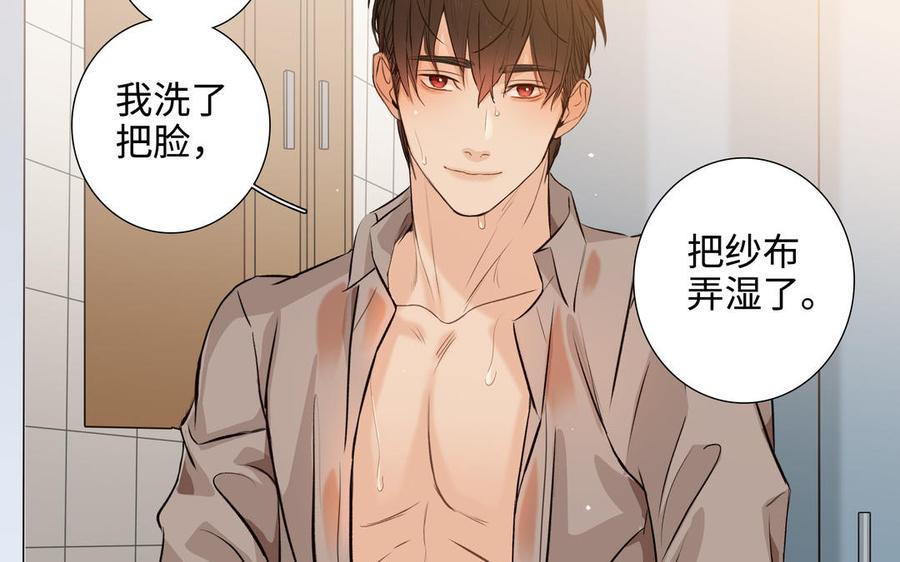 请别随便打开兽笼 第42话 对你散发荷尔蒙 第59页